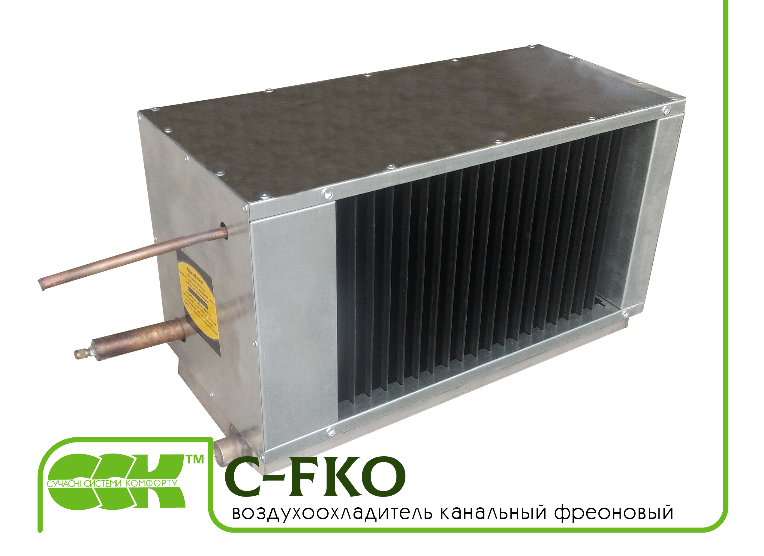 Фреоновый воздухоохладитель канальный C-FKO-70-40