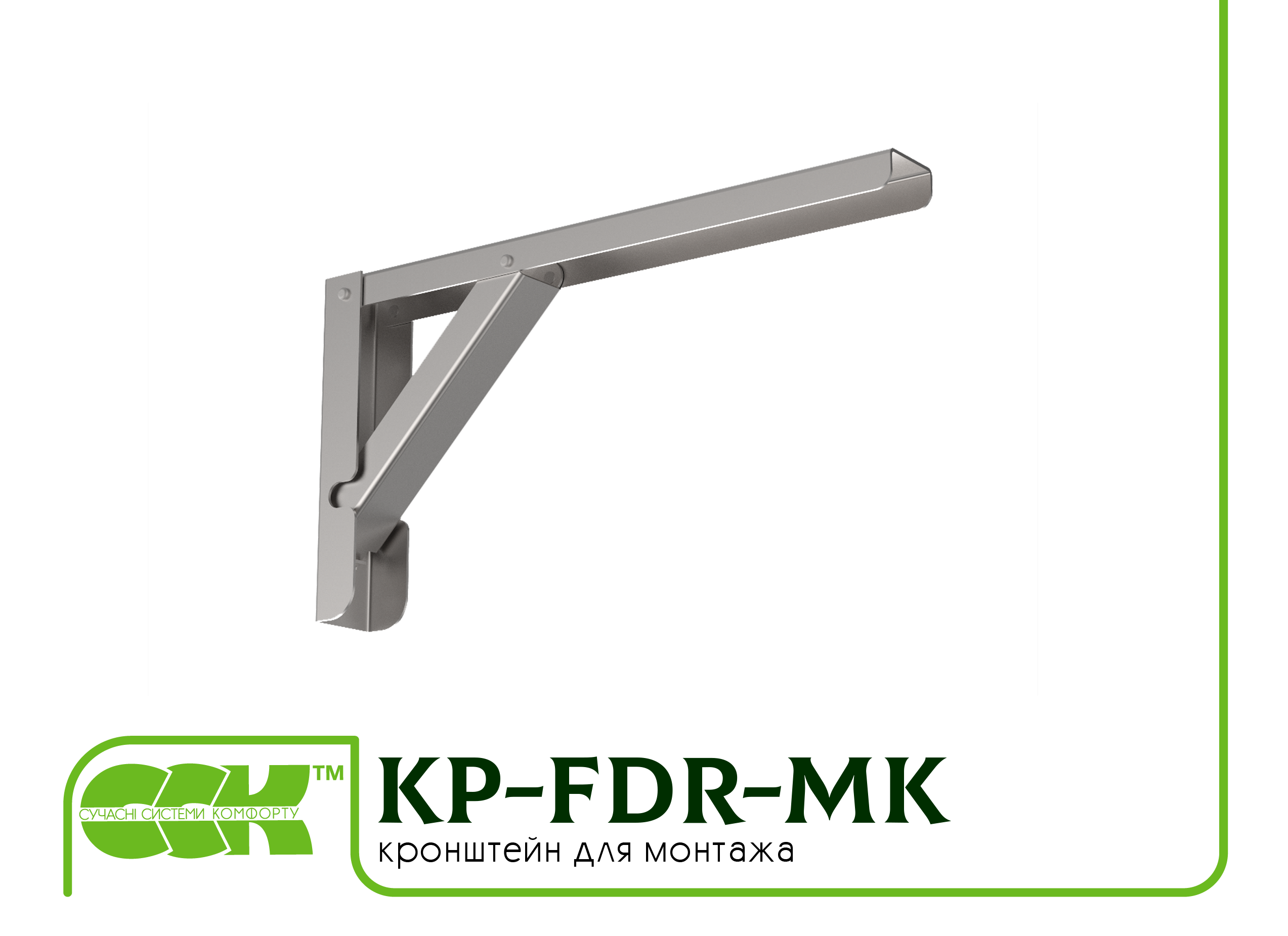 Кронштейн для монтажа KP-FDR-MK