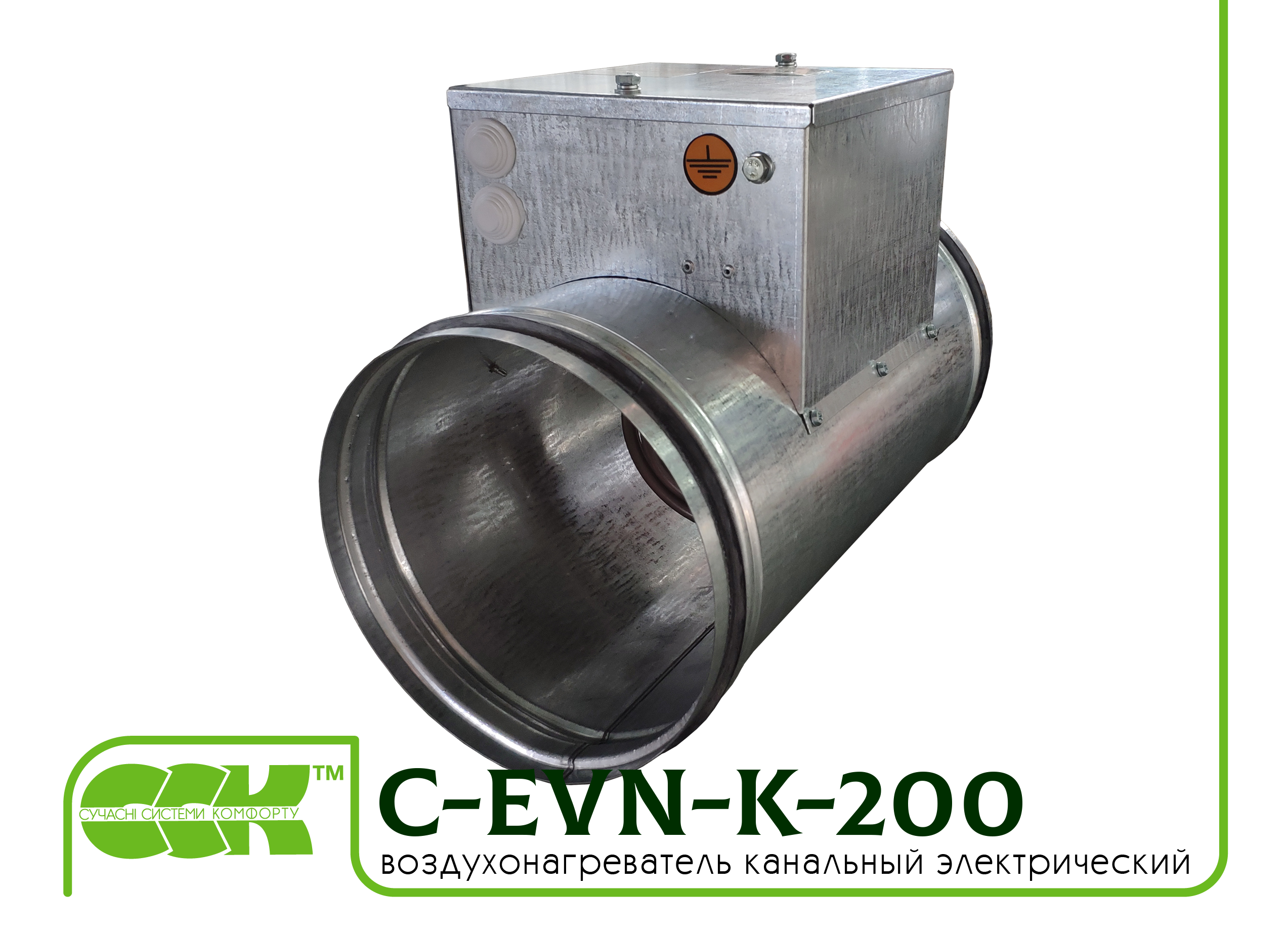 Воздухонагреватель электрический для круглых каналов C-EVN-K-200-3,0