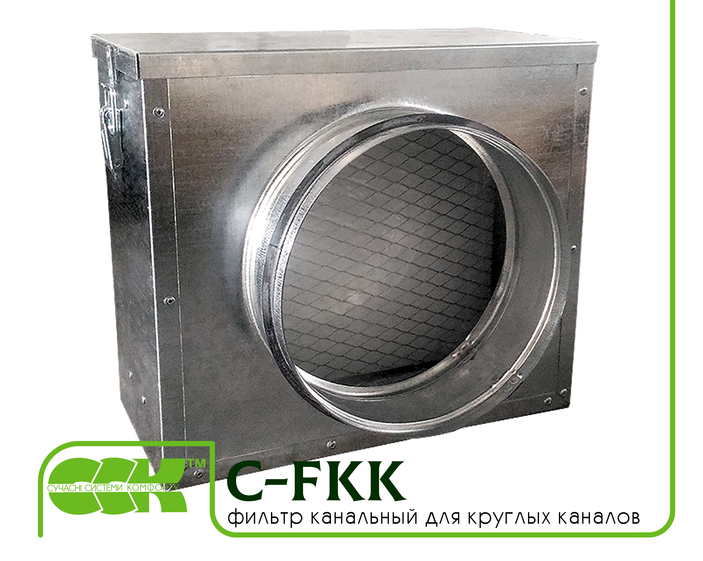 Фильтр канальный для круглых каналов C-FKK-125