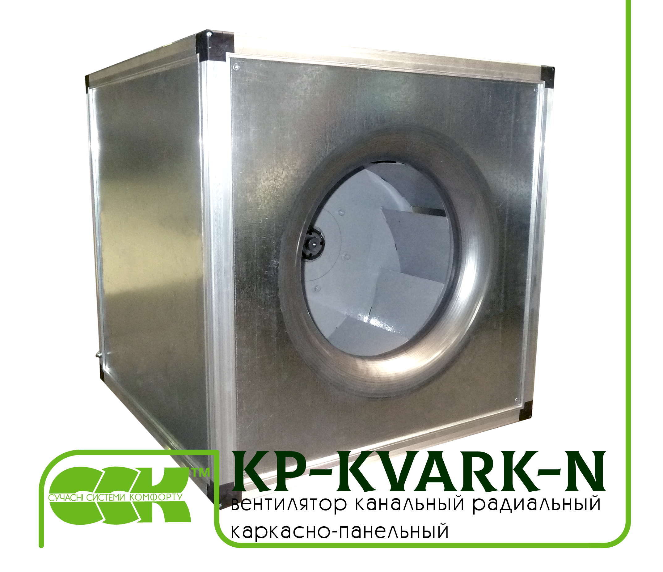 Вентилятор радиальный каркасно-панельный квадратный KP-KVARK-N-40-40-9-2,5-4-380