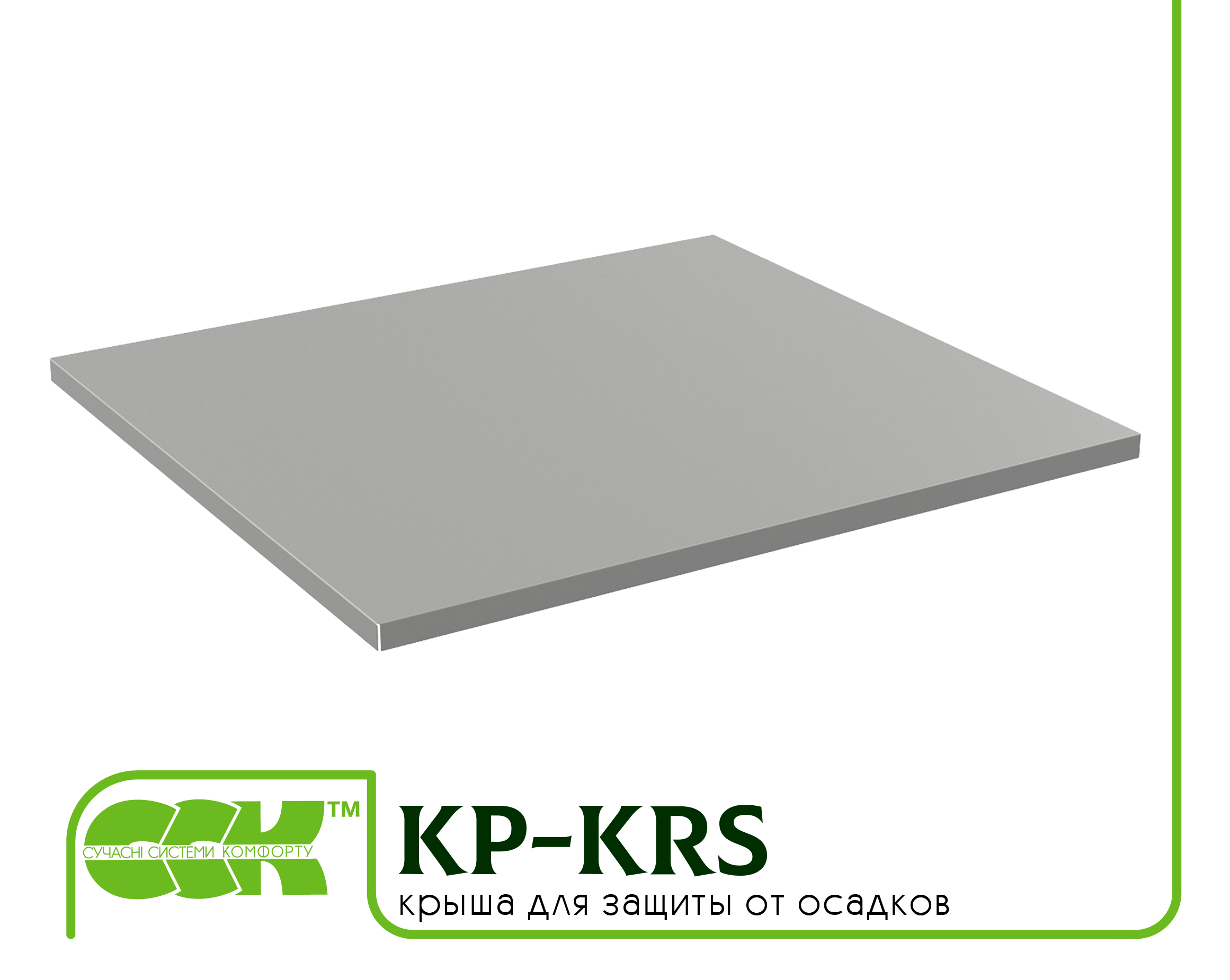 Крыша от осадков KP-KRS-40-40