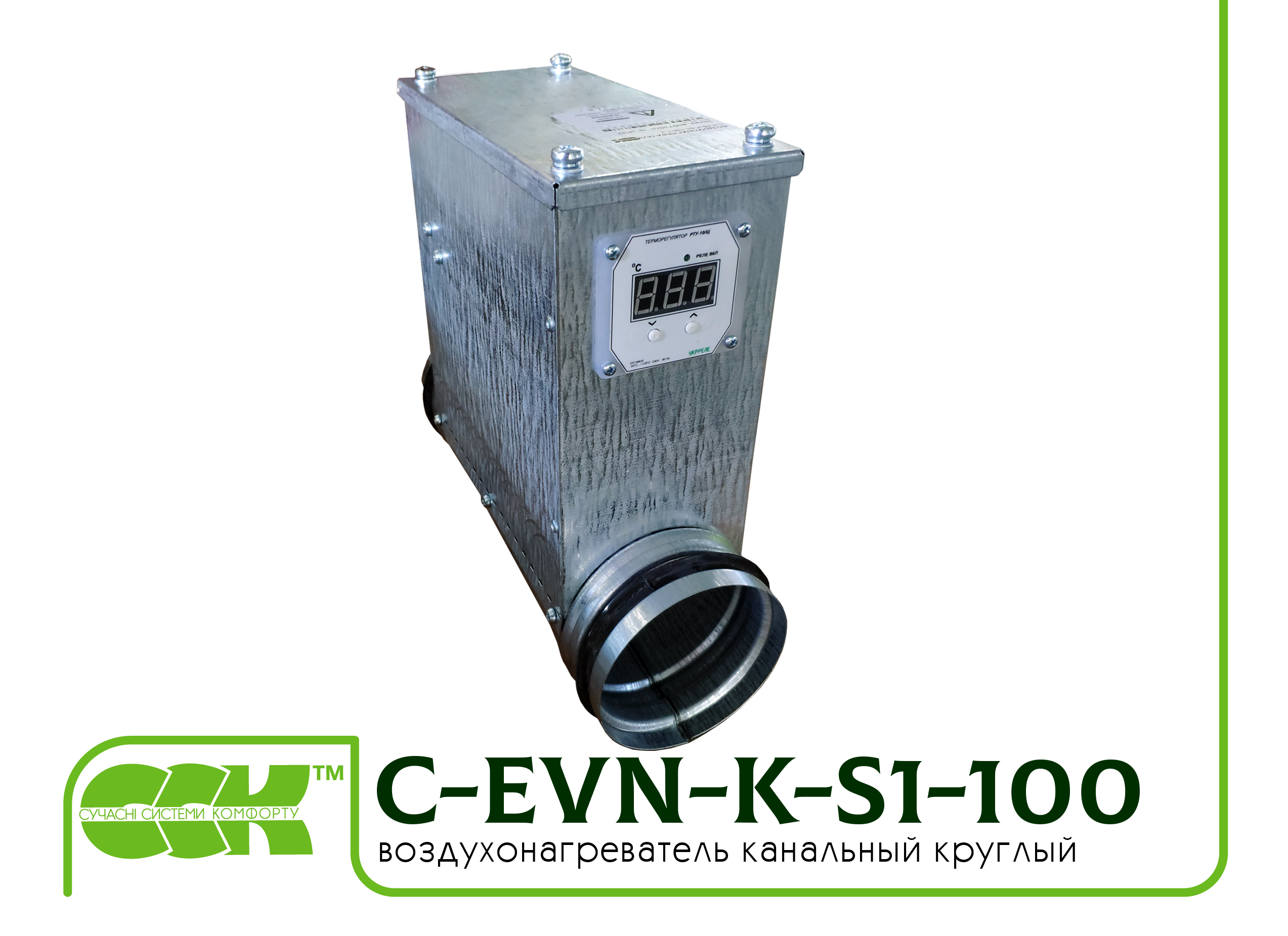 Воздухонагреватель канальный электрический для круглых каналов C-EVN-K-S1-100-1,2