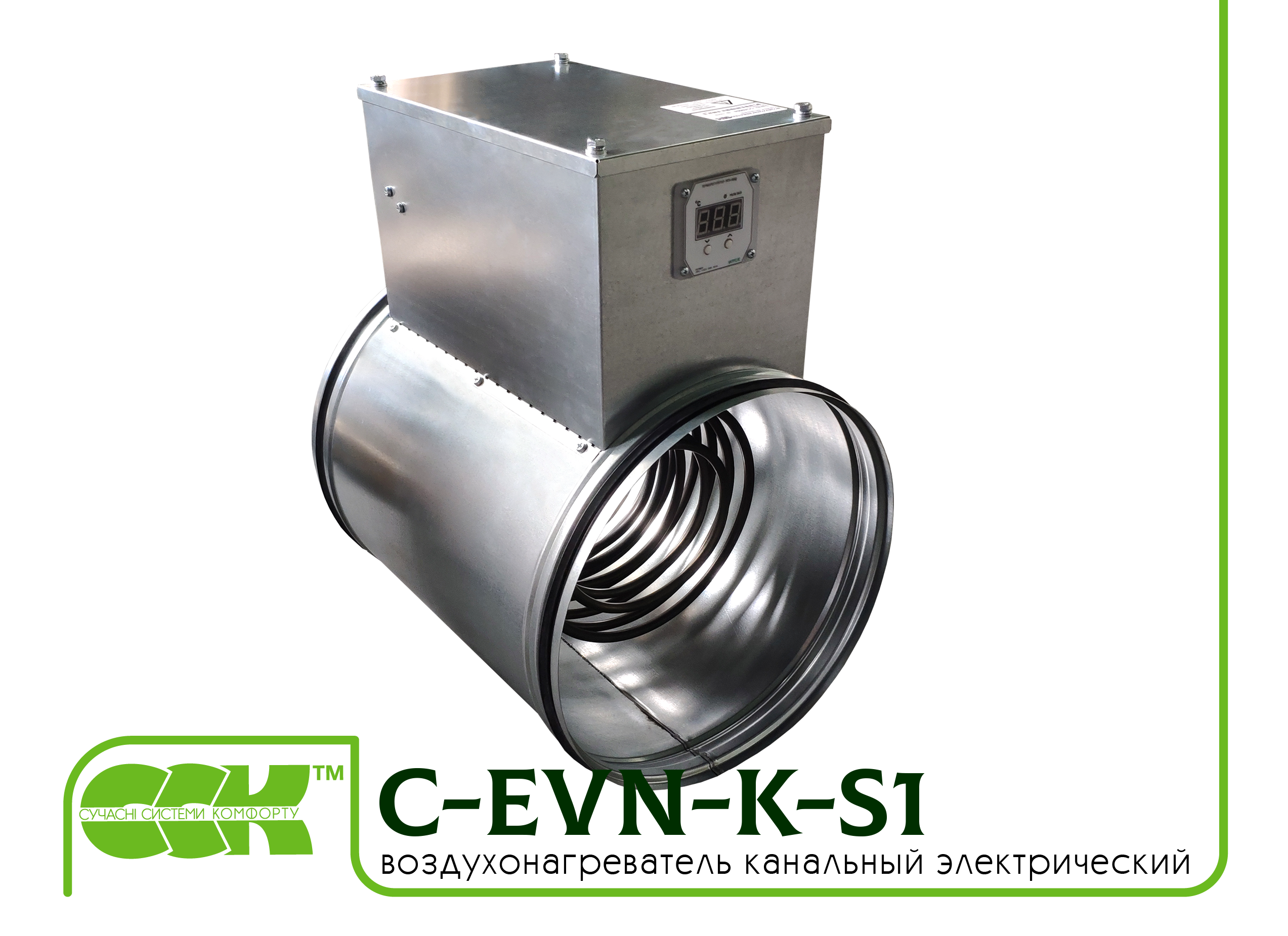 Воздухонагреватель канальный электрический для круглых каналов C-EVN-K-S1-125-0,8