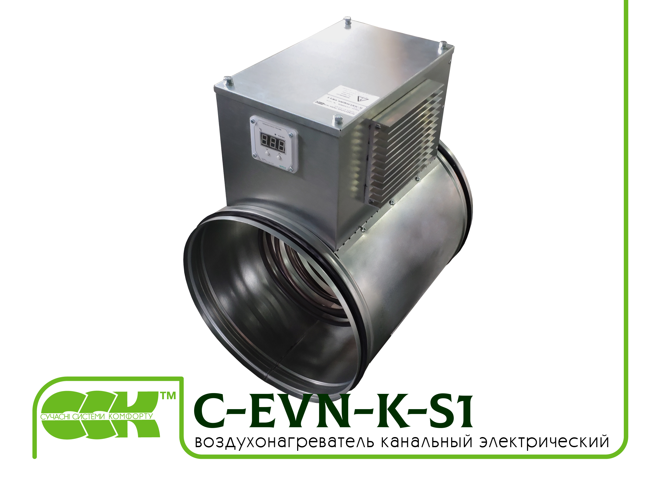 Воздухонагреватель канальный электрический для круглых каналов C-EVN-K-S1-150-3,0