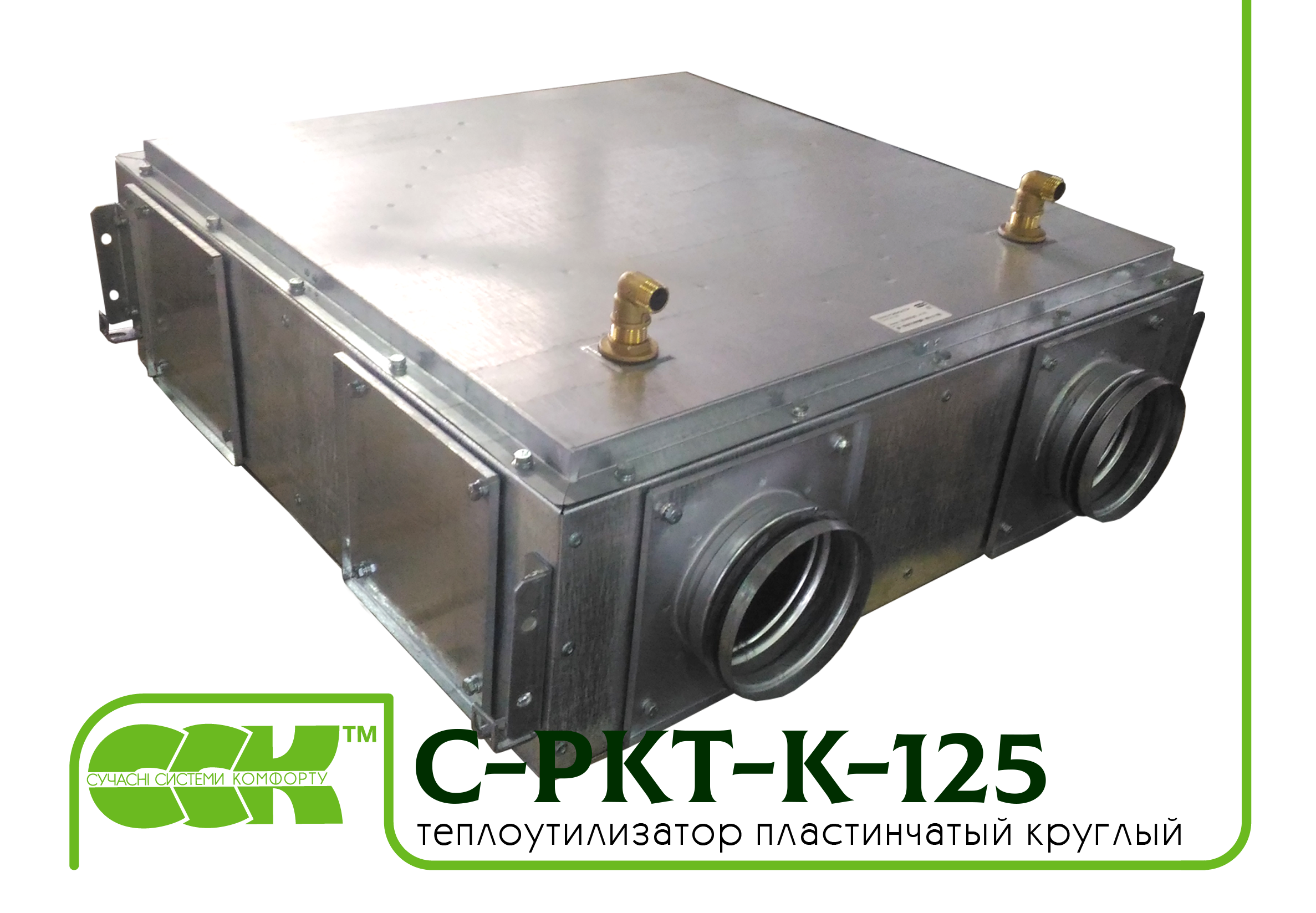 Пластинчатый теплоутилизатор для круглых каналов C-PKT-K-125