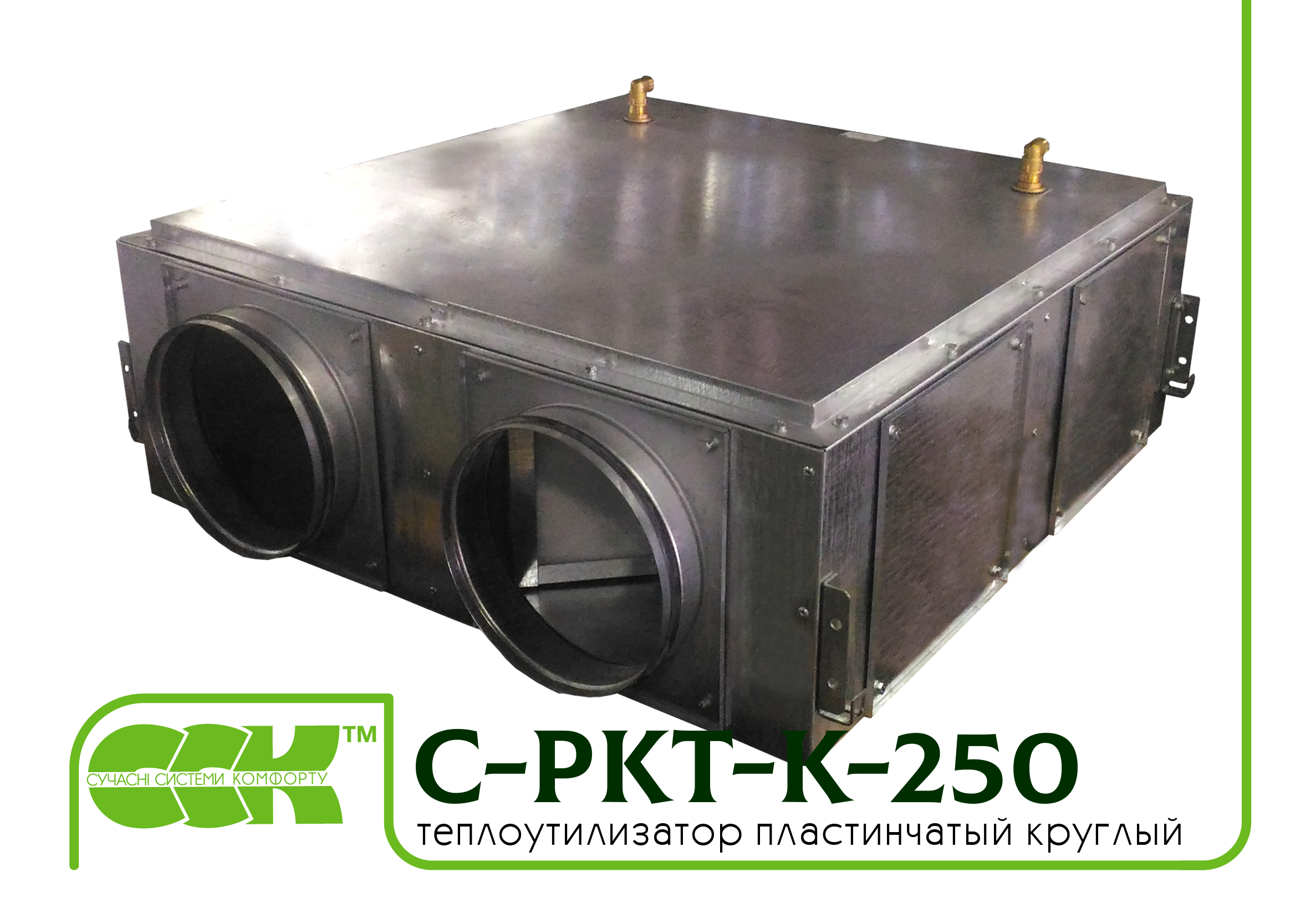 Пластинчатый теплоутилизатор для круглых каналов C-PKT-K-250