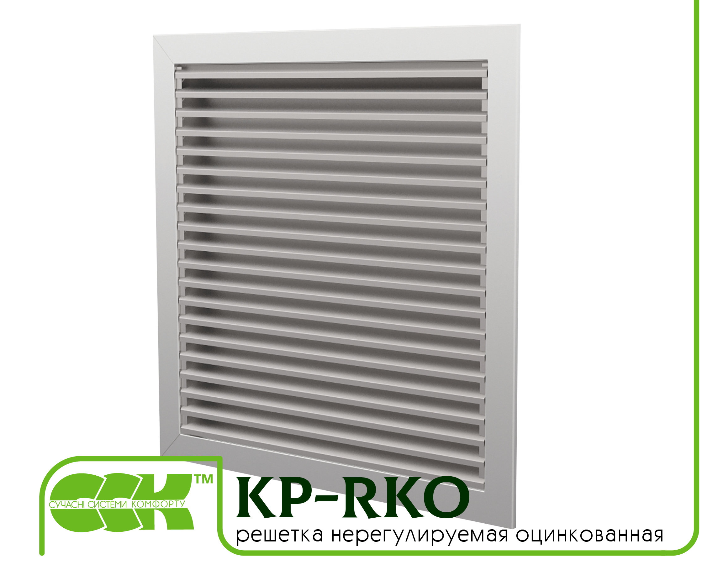 Решетка нерегулируемая KP-RKO-100-100