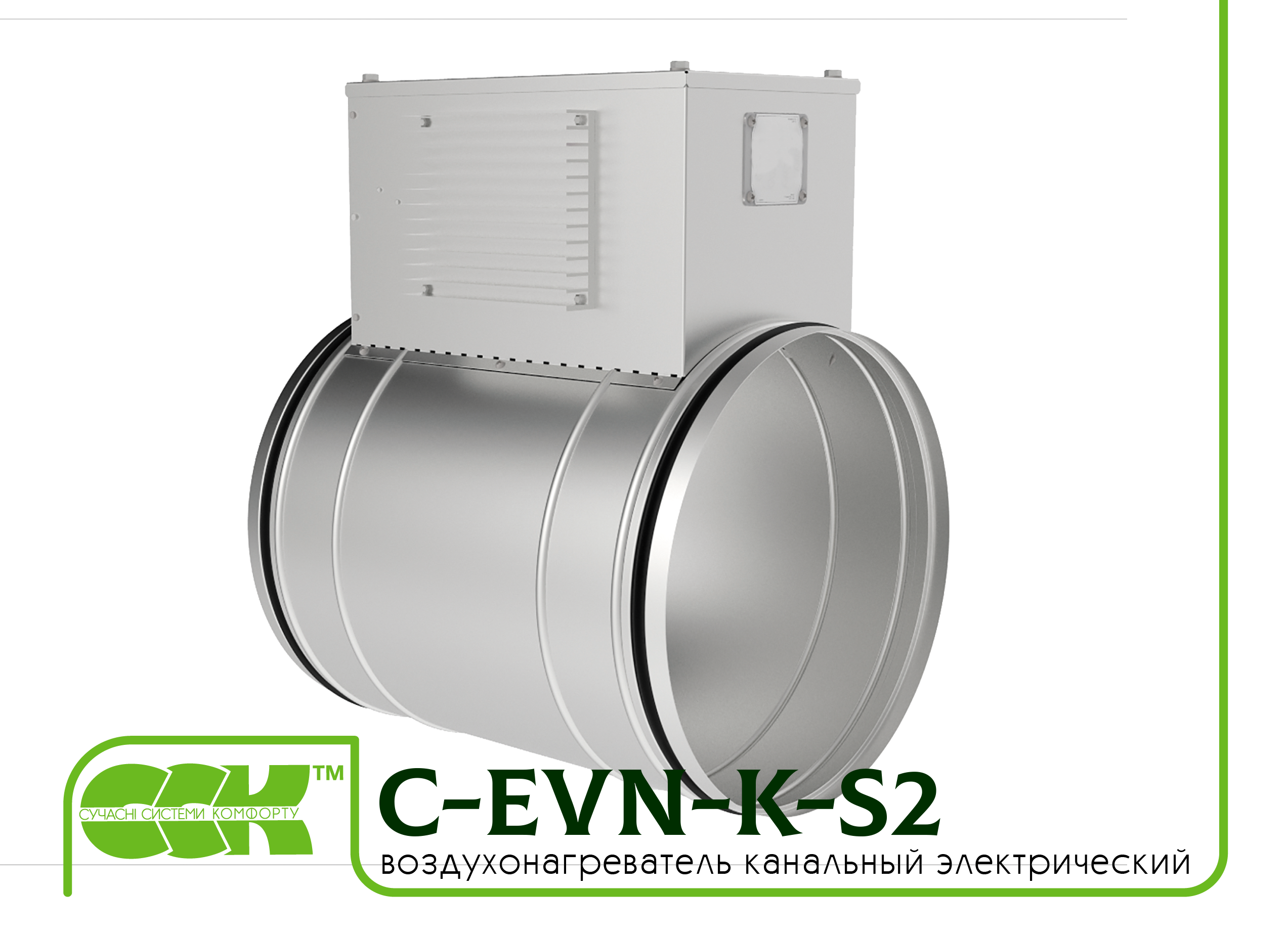 Воздухонагреватель канальный электрический для круглых каналов C-EVN-K-S2-100-0,6